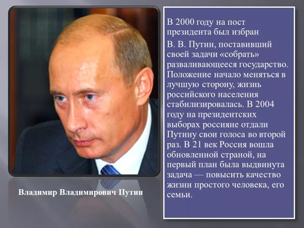 В 2000 году президентом российской. Задачи Путина в 2000 году. Доклад про Путина.