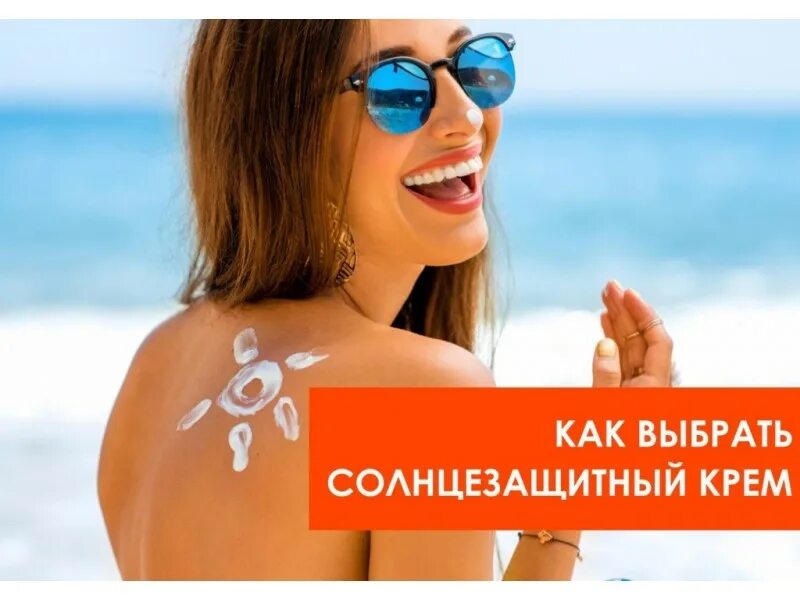 Spf как выбрать. Выбор солнцезащитного крема. подобрать солнцезащитный крем. как выбрать солнцезащитный крем. солнцезащитный крем инфографика.