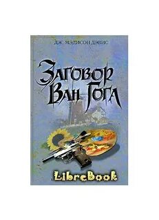 Заговор м