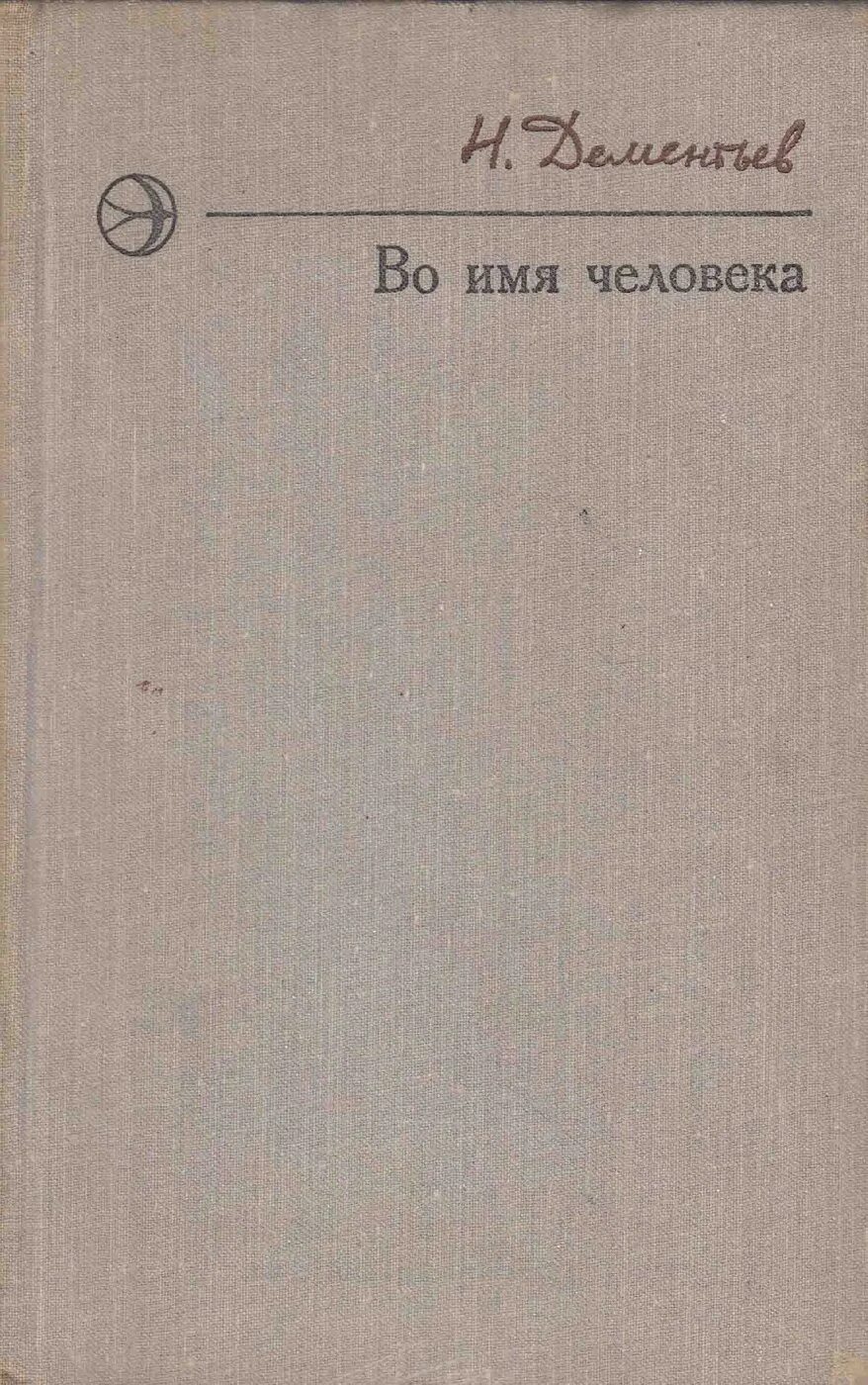 Книги Геннадия Юшкова.