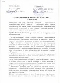 Склонение к коррупции