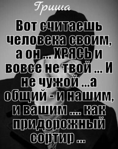 Ваши цитаты. Статусы про людей и нашим и вашим. и вашим и нашим цитаты. люди которые и нашим и вашим. человек и нашим и вашим.