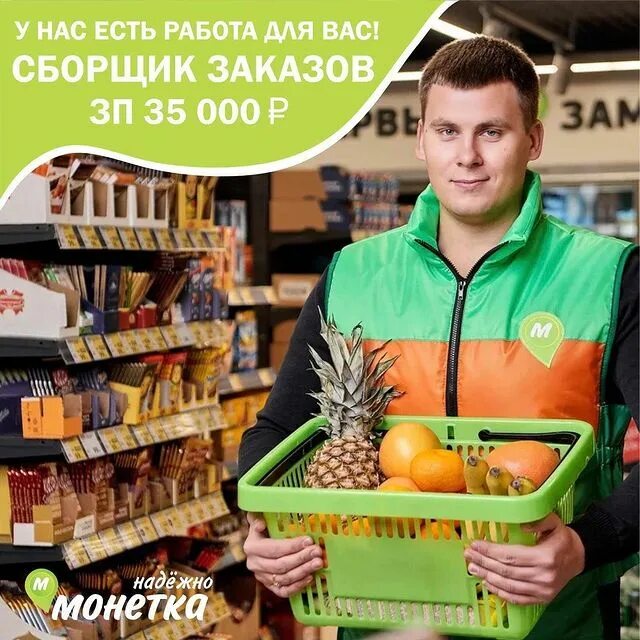 Нет монет сотрудник. Тс монетка. монетка продавец. тс &quot;монетка&quot; продавцы. монетка форма продавца.