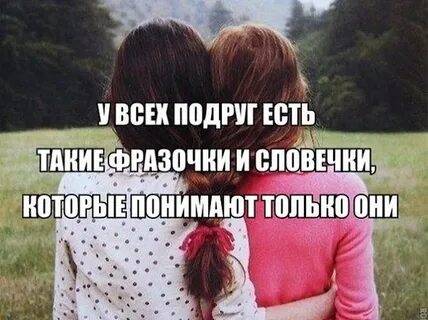 Как сказать подруге что она красивая