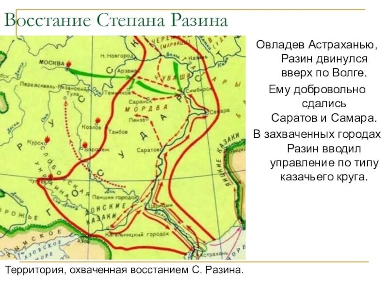 Сопоставьте районы восстания степана разина с территориями. Поход Степана Разина за 1670. Поход Степана Разина в 1667-1669. Поход Степана Разина в 1667-1669 карта.