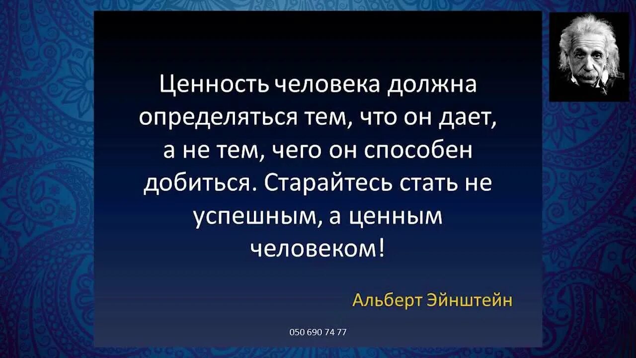 Самой ценной мыслью. Высказывание о ценности человека. Высказывания о ценностях в жизни человека. Цитаты про ценность человека. Цитаты о ценности жизни.