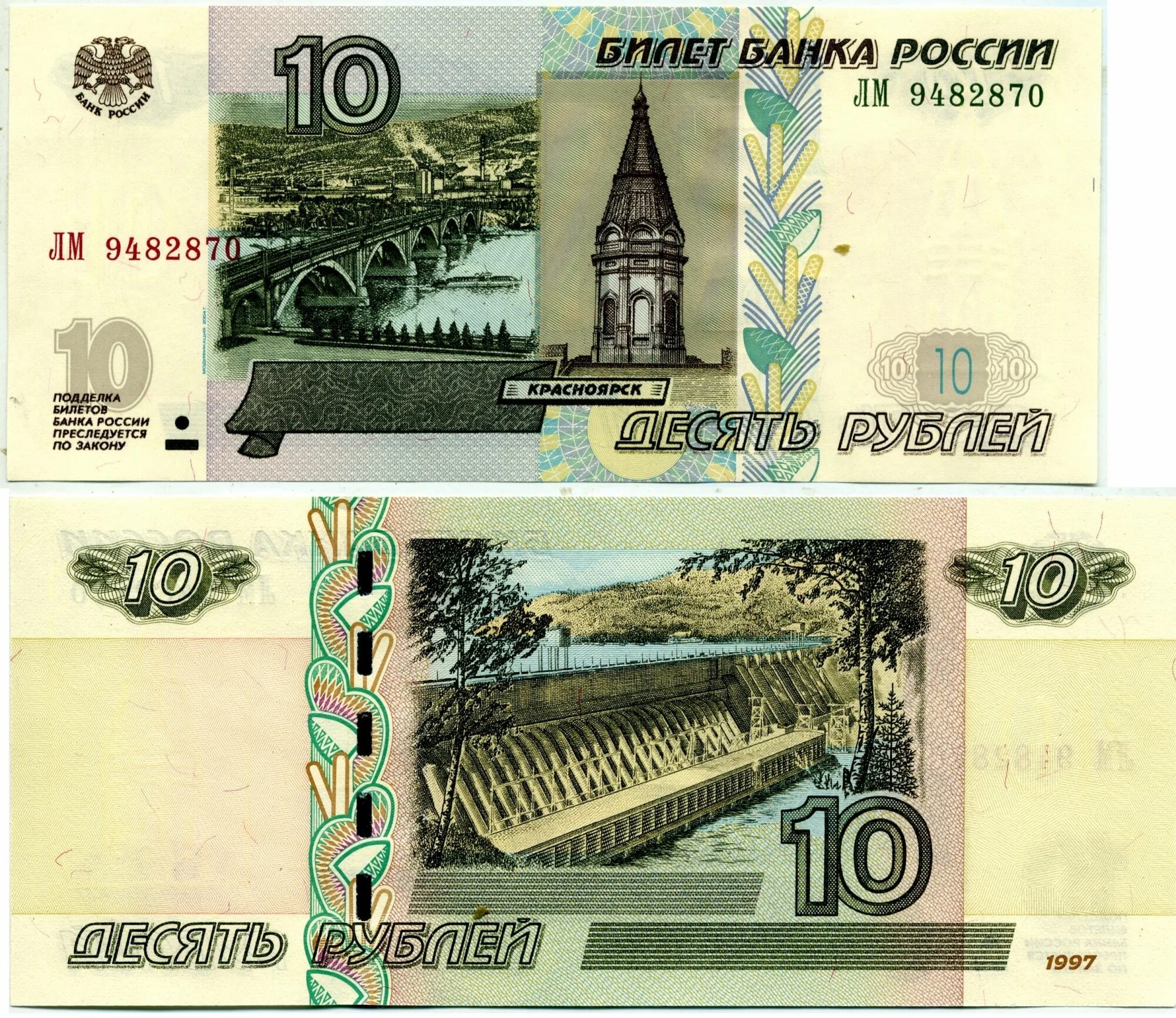 Деньги рублей купюра. 10 Рублей купюра. 10 Рублей банкнота. Российские купюры 10 рублей. 10 Рублей бумажные.