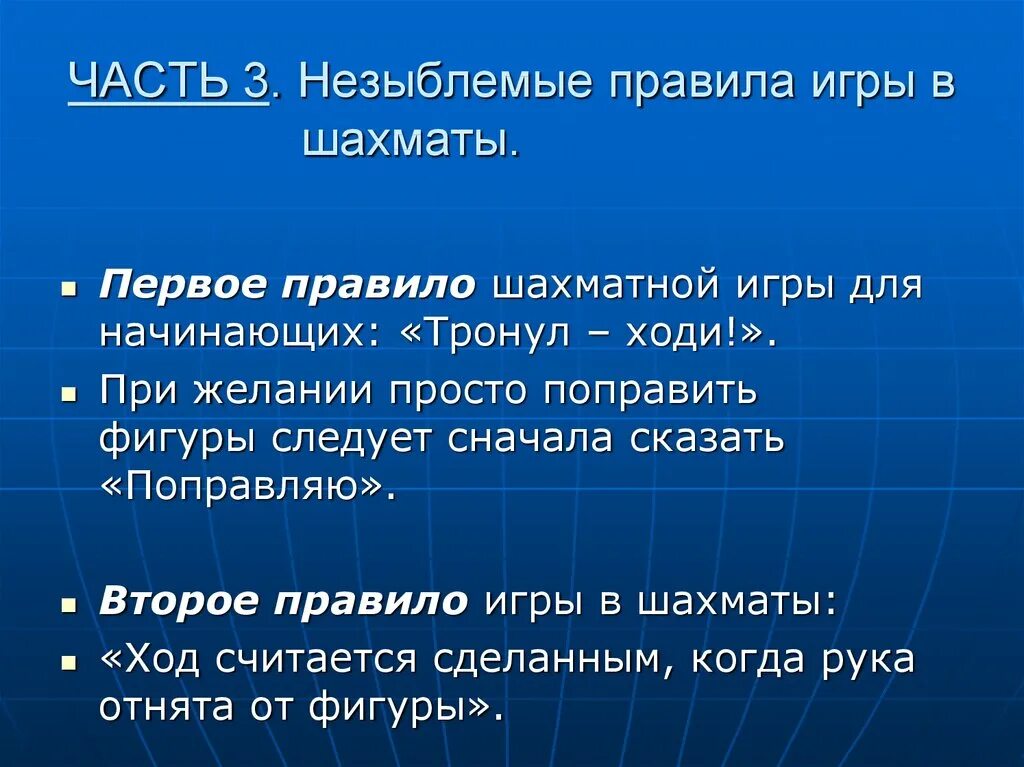 Незыблемый значение. Правила шахмат. Правила игры в шахматы. Правила шахмат для начинающих. Первое правило игры в шахматы.