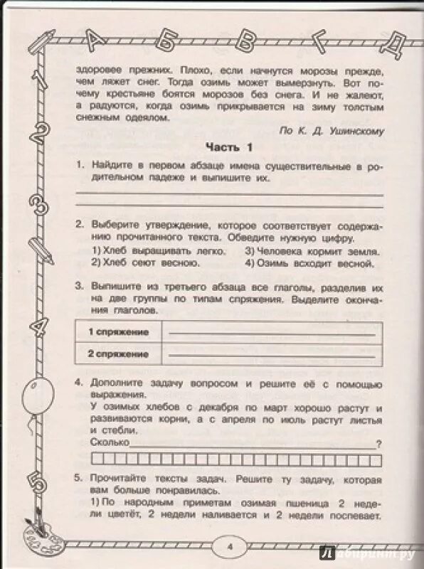 Комплексное задание ответы 4 класса. Комплексная работа 4 класс. Итоговые комплексные работы 3 класс Узорова. Анализ комплексной работы. Диагностические комплексные работы 1 класс.