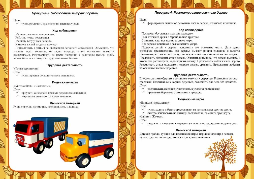 Картотека прогулок мл гр. Картотека прогулок в средней. Картотека прогулок в младшей группе. Прогулка в младшей группе. Картотека осенних прогулок в старшей группе.