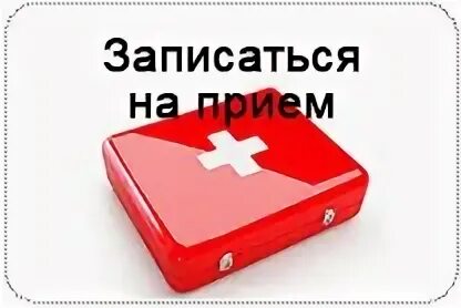 Запись к врачу спид