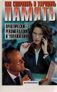 Практическая память