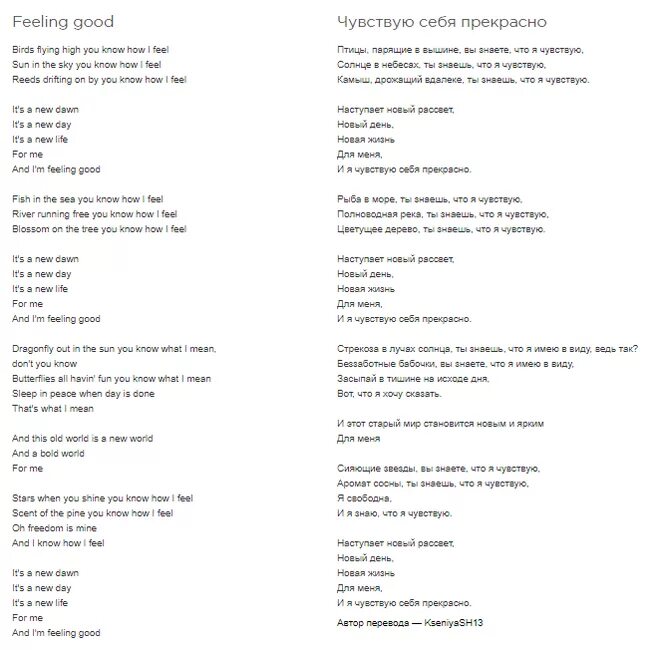 Feeling good (песня). Feeling good текст. I feel good текст. Текст песни feeling good. Am blue перевод на русский