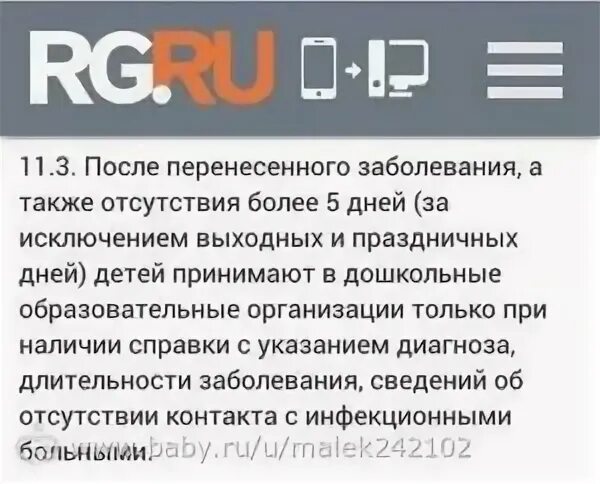 Сколько дней по закону можно