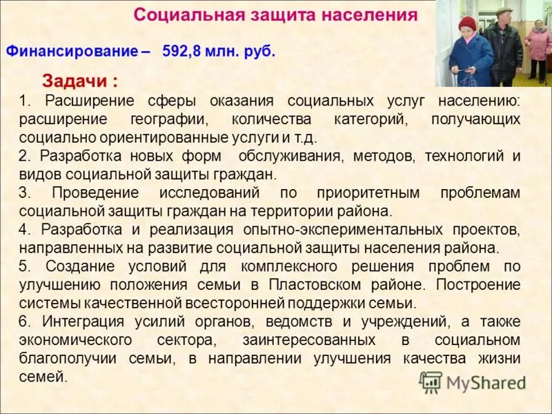 Программа экономического развития. Социальные программы. Подпрограммы программы социальная поддержка граждан. Социальные программы в районе. Социальные программы в районе.