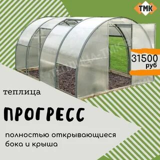 Тмк теплицы