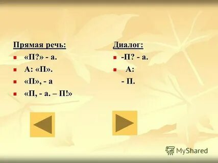 Прямая речь диалог виды диалога