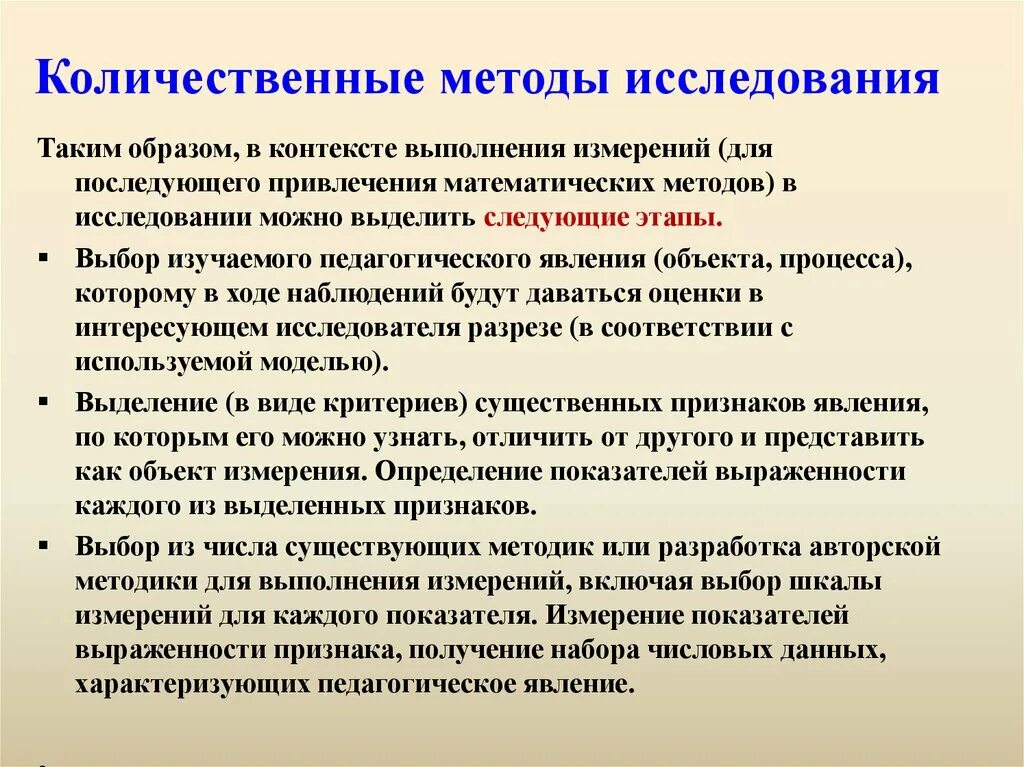 Количественное исследование. Количественный метод. Количественные методы исследования. Качественные и количественные методы исследования. Этапы количественного анализа