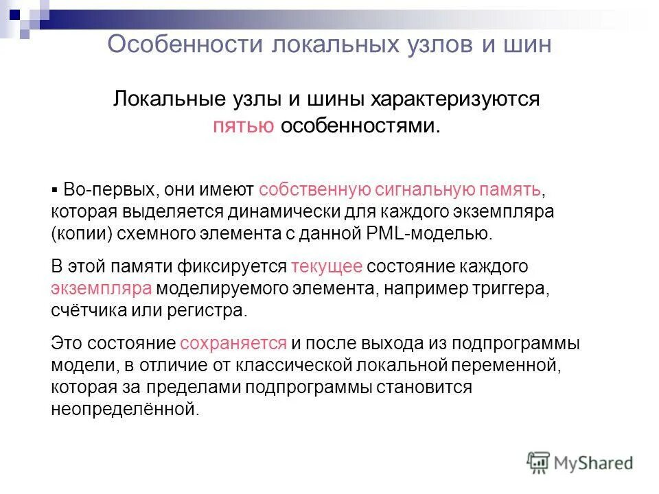 Важнейшая характеристика локальной сети. Характеристика локальной сети. Особенности локальной сети. Локальная характеристика. Характеристика локальной сети.