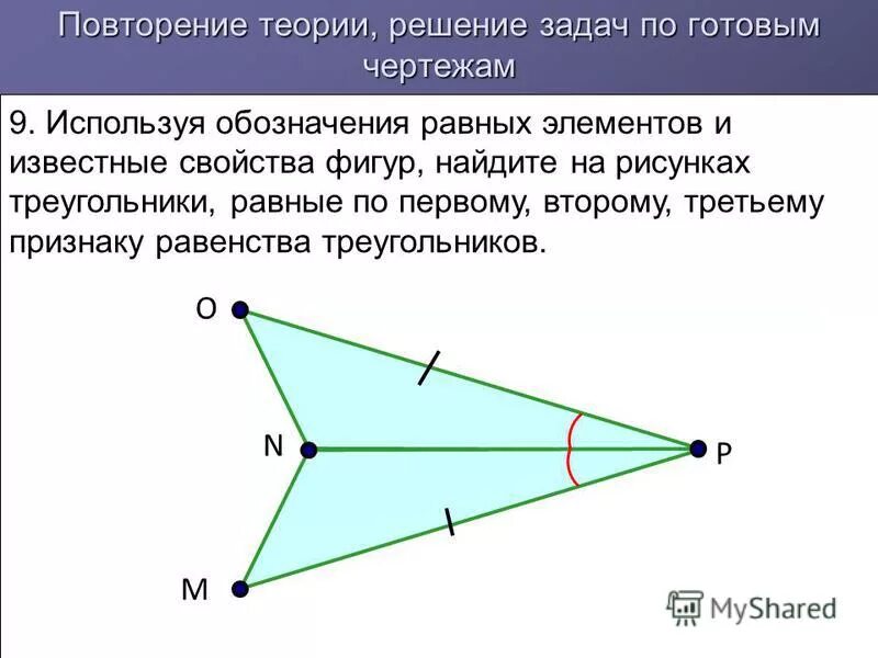 Используя обозначения равных элементов и известные