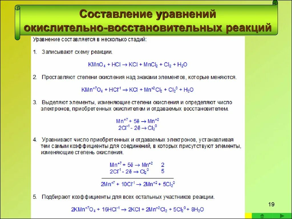 Как составлять окислительно восстановительные реакции. Окислительно-восстановительные процессы и уравнения реакций. Составление уравнений окислительно-восстановительных реакций. Схема составления окислительно-восстановительных реакций.