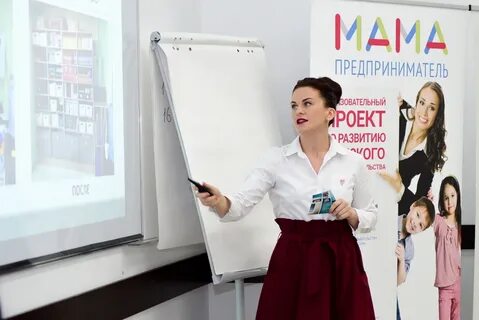 Мама предприниматель