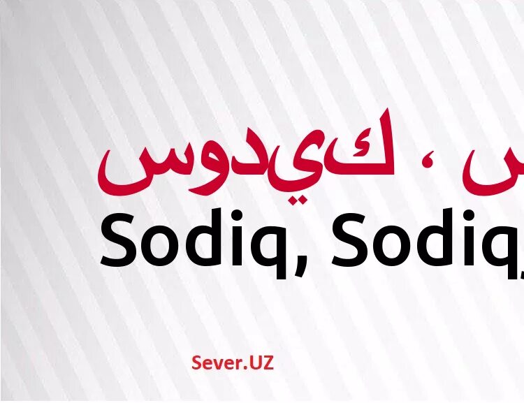 мухаммад исмининг маъноси. исмлар маъноси. исмлар маъноси мухаммад. Ali ismining ma'nosi. Muhammadiso ismining manosi.