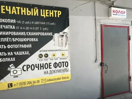Севастопольская 62 симферополь