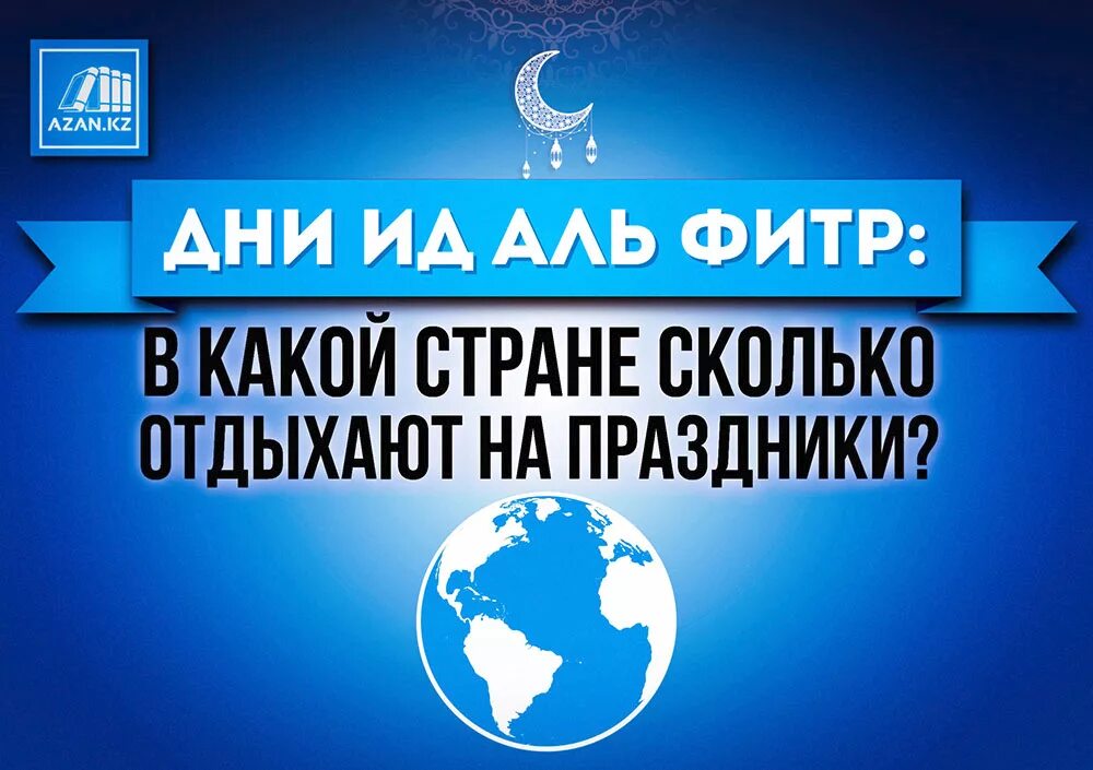 Ид аль фитр что за праздник. Праздник Идаль Фитр. С праздником Аль Фитр. С праздником ИД Аль Фитр. Фестиваль ИД-Аль-Фитр.