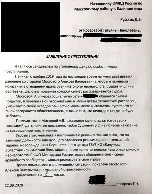 Заявление участковому на мужа дебошира. Вызывать полицию на бывшего мужа. Заявление на мужа в милицию. Заявление в полицию. Форма заявления в полицию.