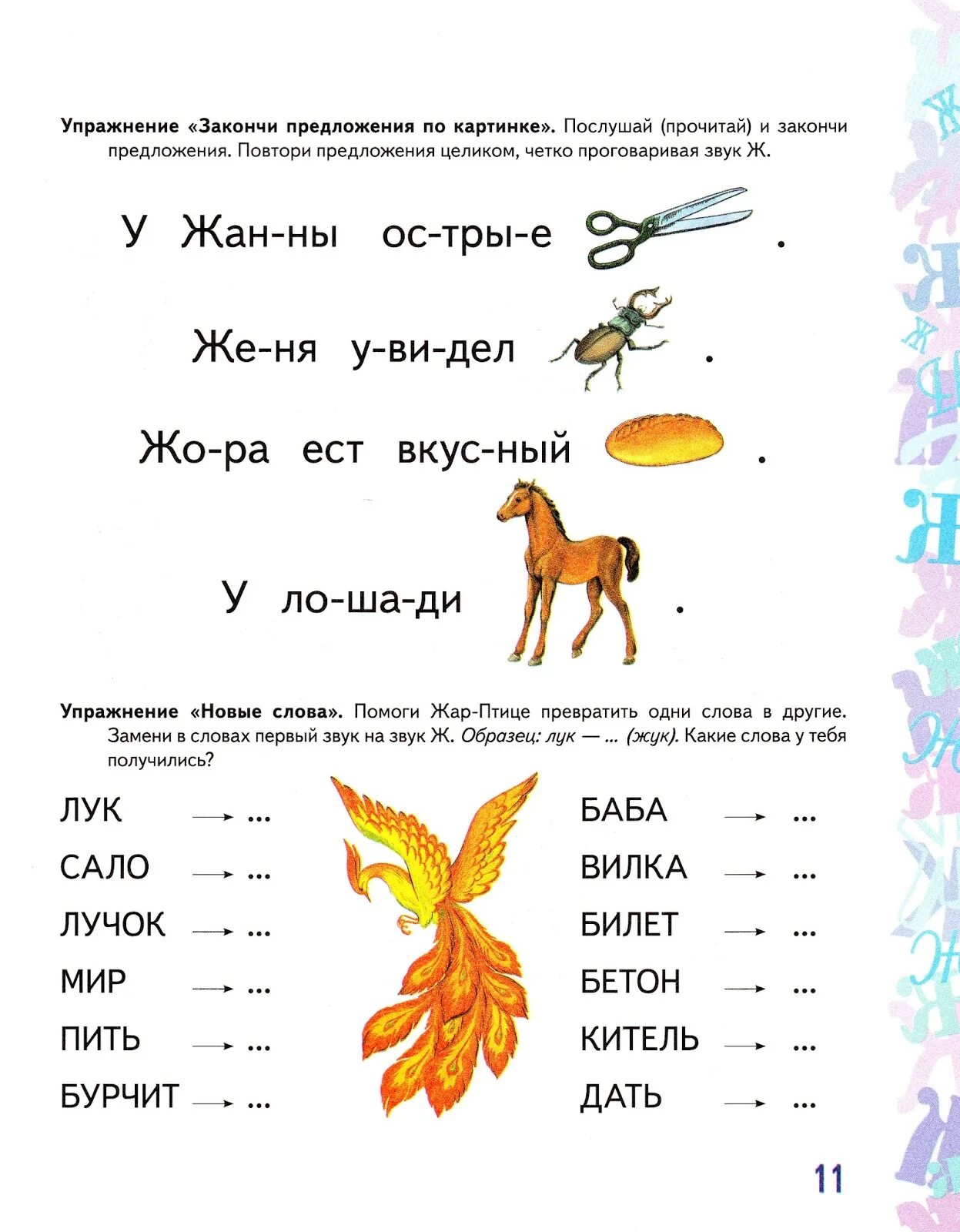 Составьте ж