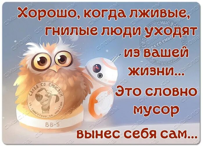 Чего в жизни есть 25. Цитаты про избавление от ненужных людей. Избавляйтесь от ненужных людей цитаты. Цитаты про ненужных людей в жизни. Убирайте людей из своей жизни цитаты.