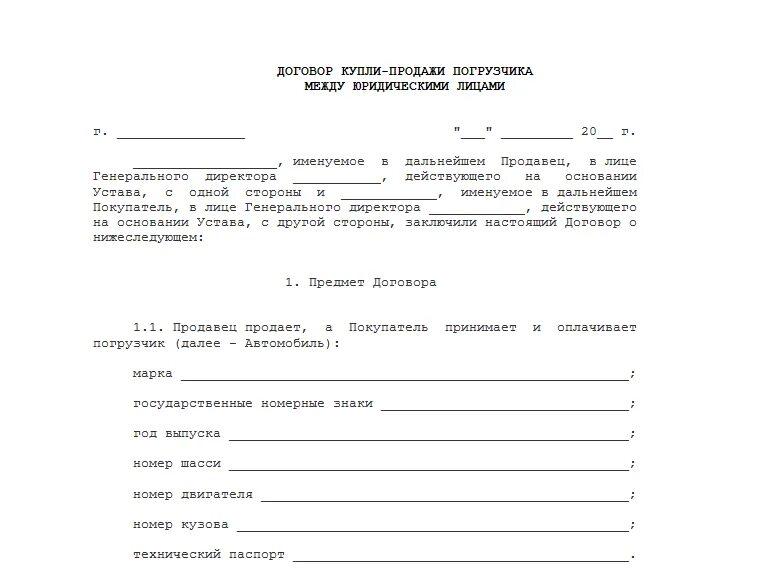 Купля продажа бланк самоходных машин. Договор купли продажи сельхозтехники трактора. Договор купли продажи трактора образец 2021. Договор купли продажи тракторов и самоходной техники. Договор купли продажи фронтального погрузчика образец.