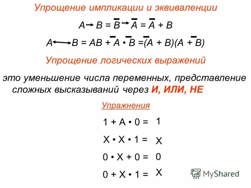 Упростить логическое выражение используя законы алгебры логики