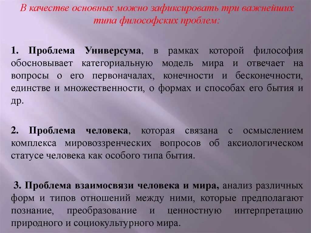 Курс лекций по философии. Универсум и пустое множество. Универсум это в философии. Единство всего сущего. Универсум это бытие?.