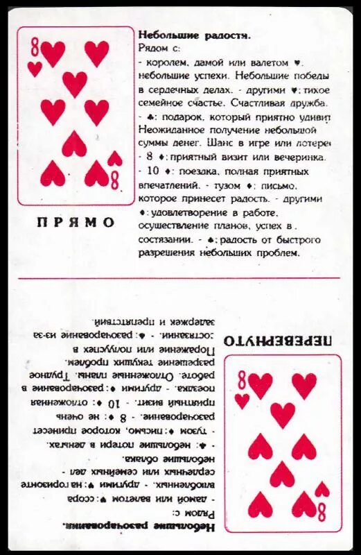 Игральные карты значение при гадании. Обозначение карт при гадании 36. значение гадальных карт. значениекарь и7ральных. значение каро игралтных.
