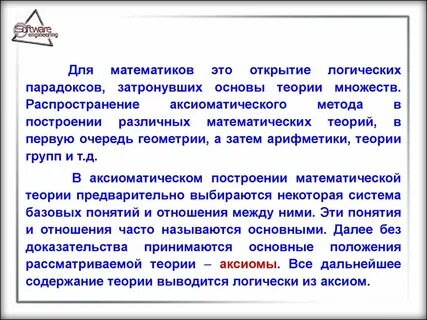 Метод построения математической теории