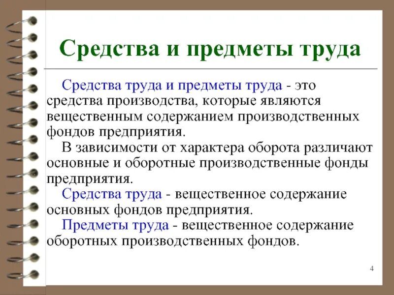 Владение средствами производства. Средства труда и предметы труда. Средства производства средства труда и предметы труда. Основные фонды это предметы труда. Основные фонды это средства труда.