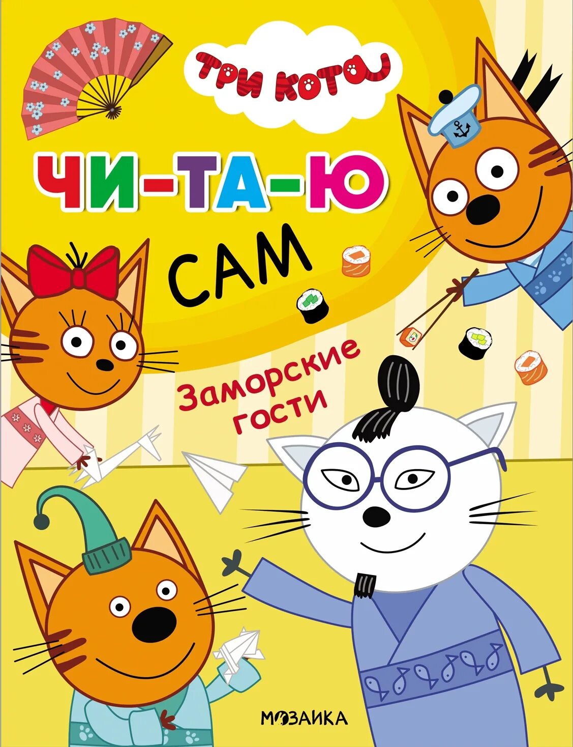 Картина н к рериха заморские гости. Заморские гости 4 класс. Кота заморские гости. Рерих «заморские гости» (1901). Кота заморские гости.