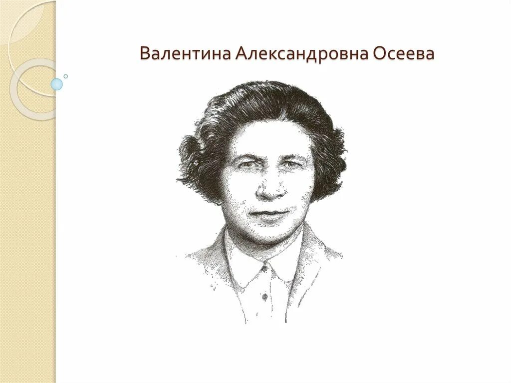 Осеева портрет писателя для детей. Осеев андрейка