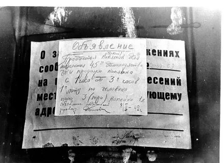 Листовки во время блокады ленинграда
