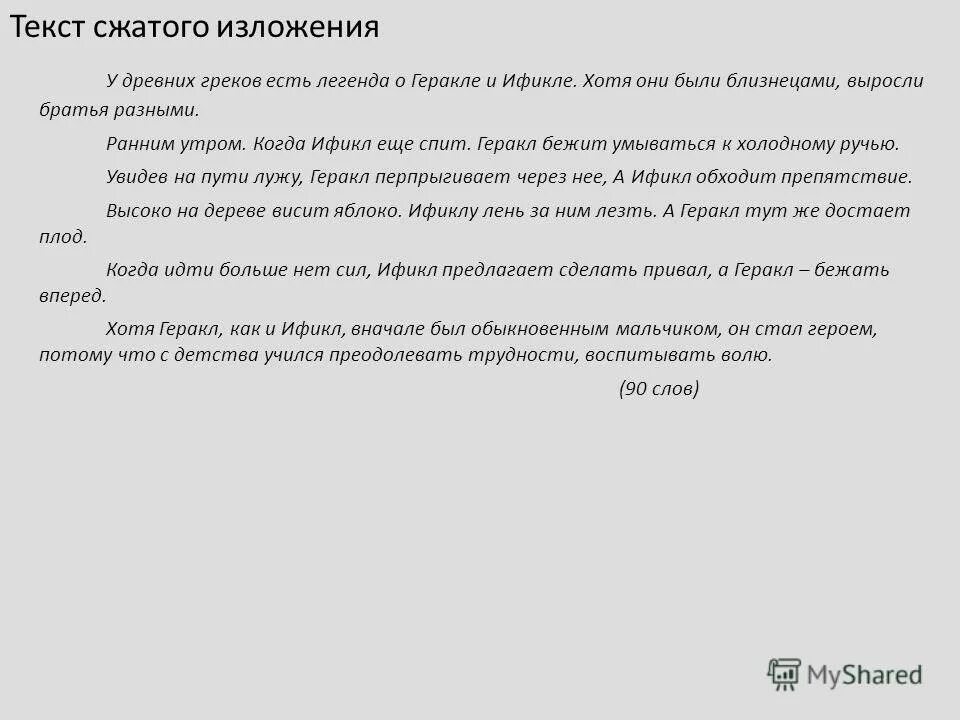 сжатое изложение универсального рецепта. сжатое изложение универсального рецепта. универсального рецепта текст сжатого изложения. универсального рецепта того изложение. универсального рецепта того как выбрать.