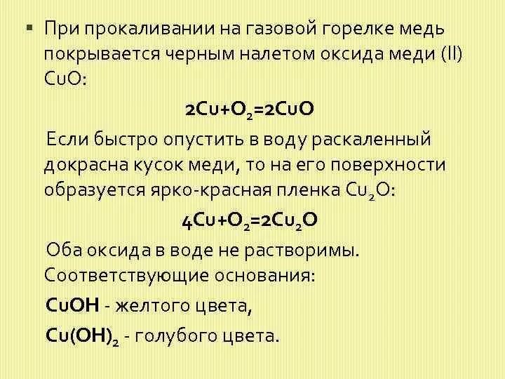 Прокаливание гидроксида алюминия реакция. Прокаливание оксида меди. Разложение оксида меди. Прокаливание оксида меди 2. Оксид меди 2 прокалили.