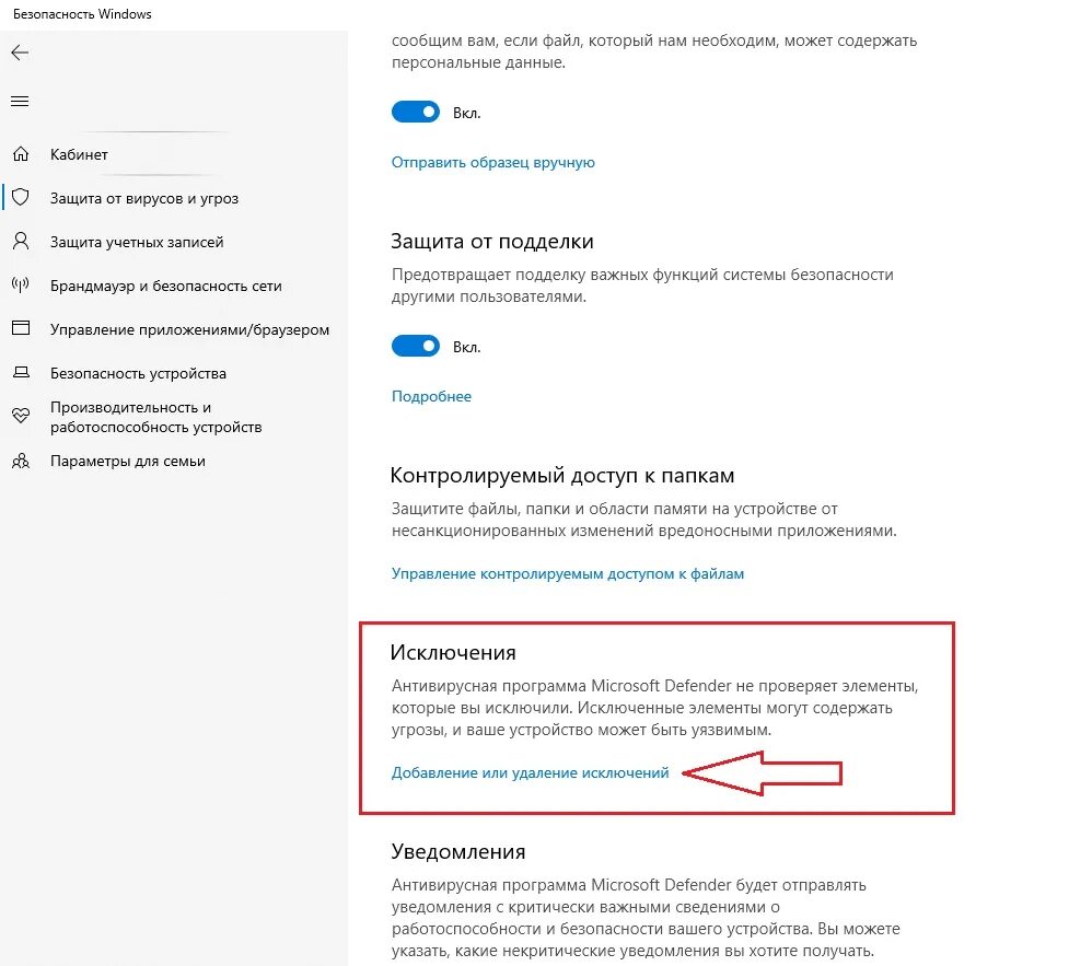 Как добавить в исключение защитника windows 10. Windows Defender как добавить папку в исключения. Исключения защитника Windows 10. Исключения виндовс Дефендер. Добавить папку в исключения защитника Windows 10.