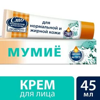 Крем мумие
