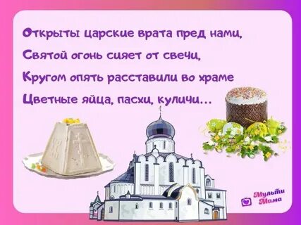 Стих про пасху для детей 5 лет