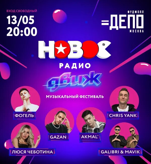 Радио движ. Фестиваль «новое радио движ». супер концерт. новое радио движ 2025. фестиваль новое радио движ фото.