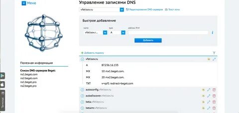 Добавить dns запись