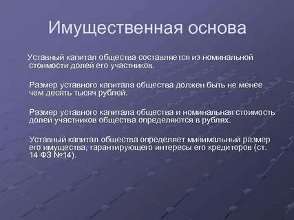 Имущественные основы хозяйственной деятельности