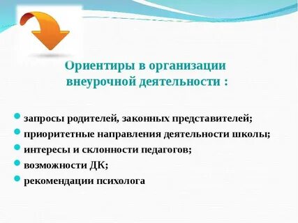 Приоритетное внимание к интересам и склонностям